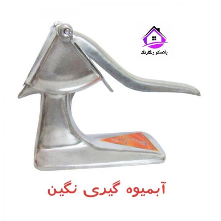 آبمیوه گیری آلومینیومی نگین